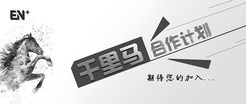 千里马计划截图