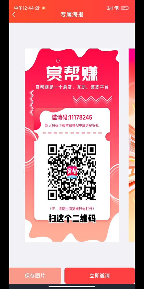 赏呗兼职邀请码官