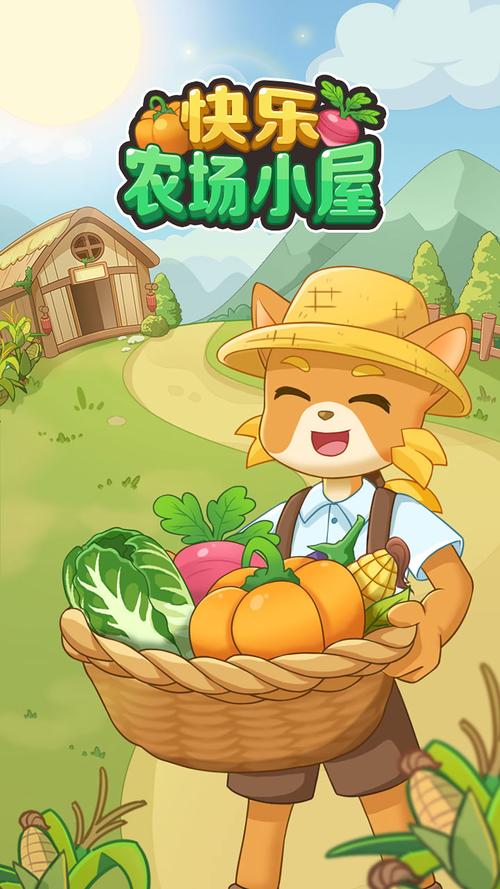 快乐农场小屋红包版下载手机版