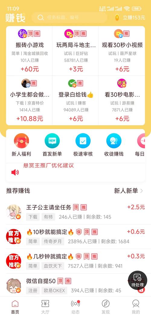 互推赏极速版
