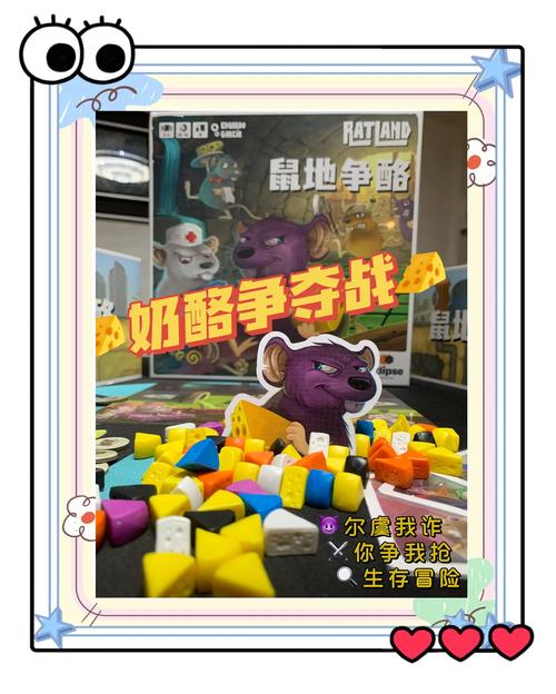 收集奶酪成语大作战