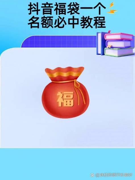 抖音福袋拆红包助力软件app官方版