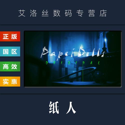 纸人形ps4游戏