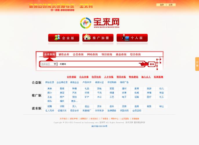 点来宝分享热点资
