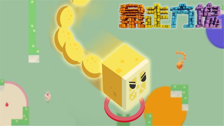 暴走小方块