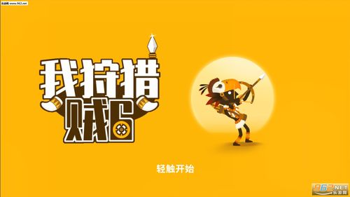我养鼠贼6游戏盈图标
