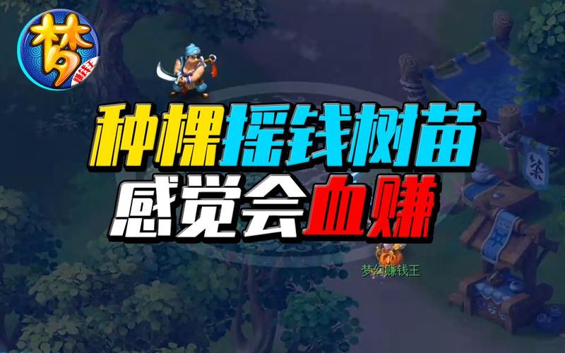 梦幻赚钱王赚钱