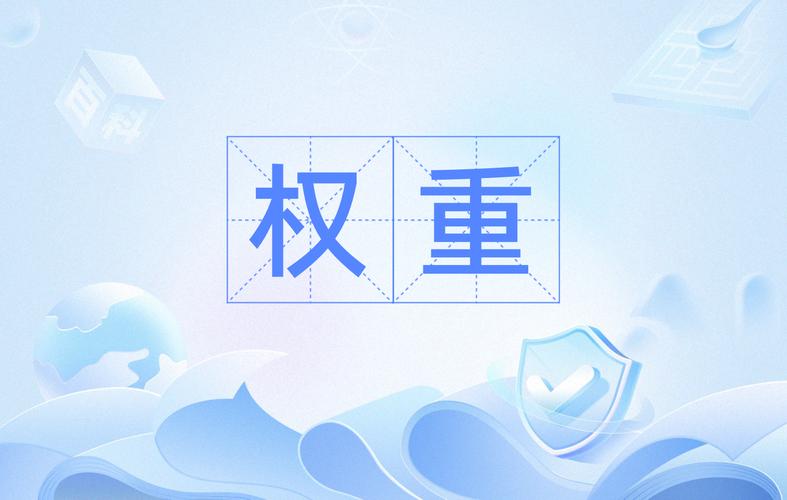 权重之家官网