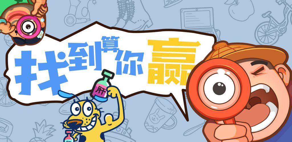 找到算你赢赚钱最新版