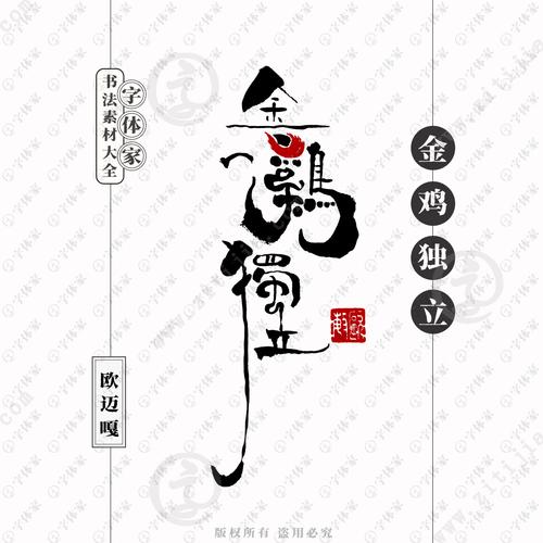 金鸡独立