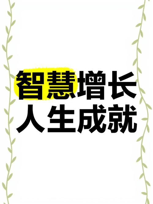 人生成就