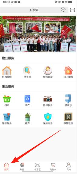 云庭物业通官网版