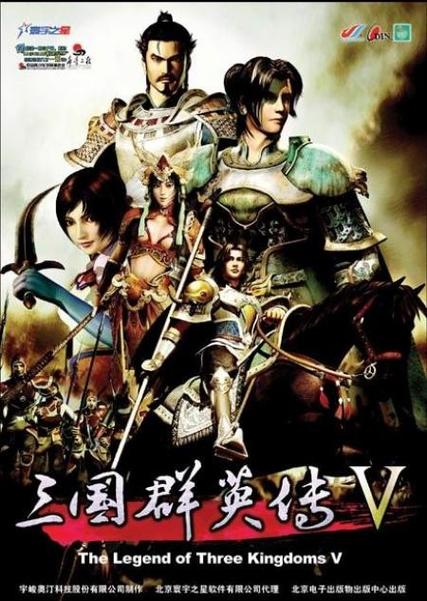 三国群英传5手机移植版