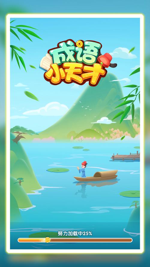 成语小天才领红包版