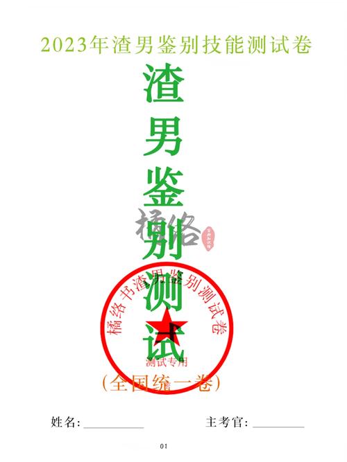 渣女鉴定全国统一考试(渣男渣女鉴定师)