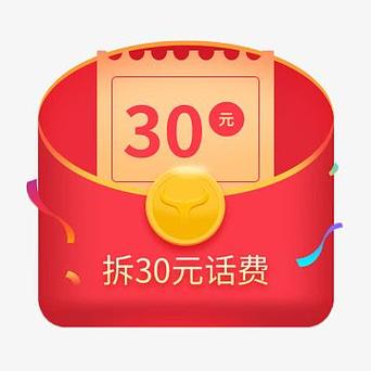 抢话费红包