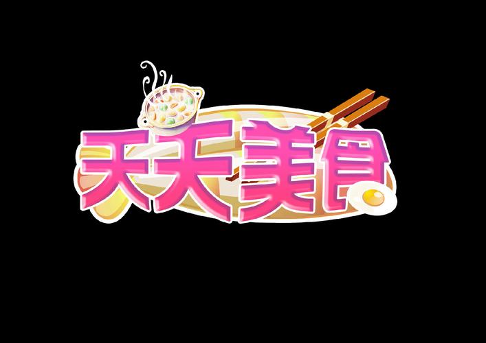 天天美食红包版