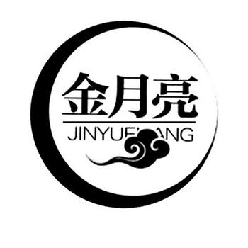 金月亮小说免费阅