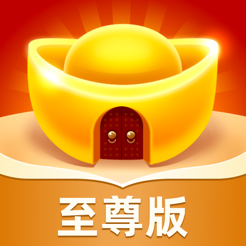 成语黄金屋至尊版赚钱