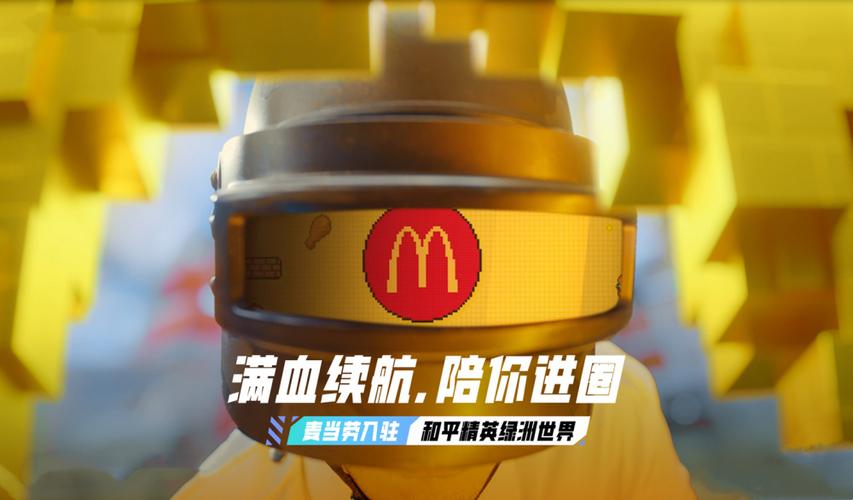 和平精英麦当劳辅助截图