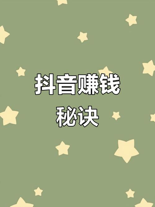 抖来赚分享赚钱