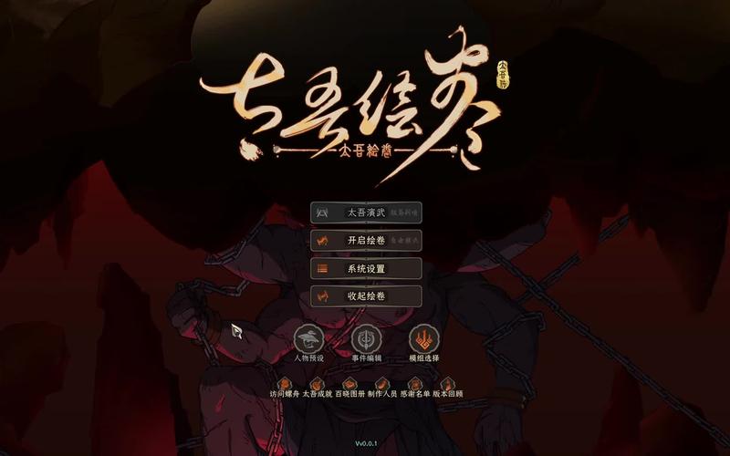 太吾绘卷试玩版