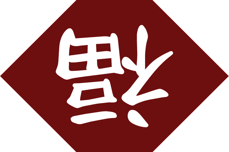 疯狂猜猜猜成语福