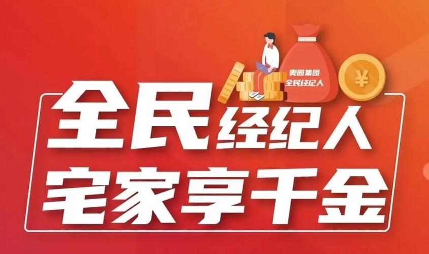 全民经纪人智能链