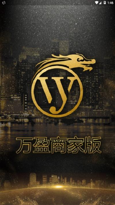 万盈商家版转发推