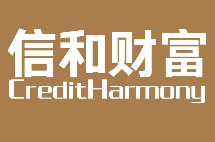信和财富