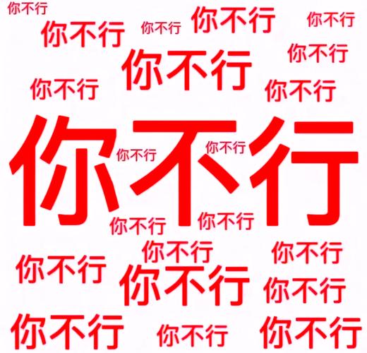 我觉得你不行安卓版