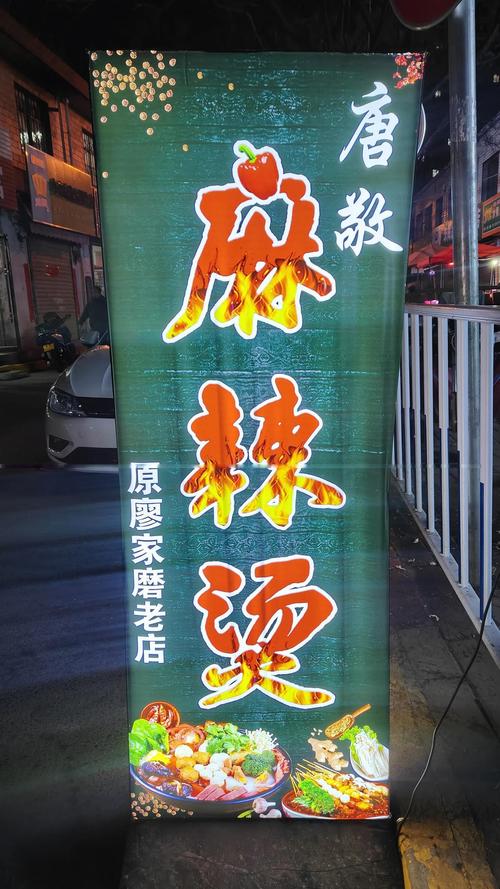 真香麻辣烫