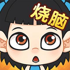 全民成语烧脑红包版