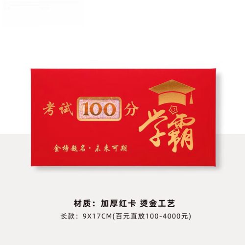 谁是学霸红包版