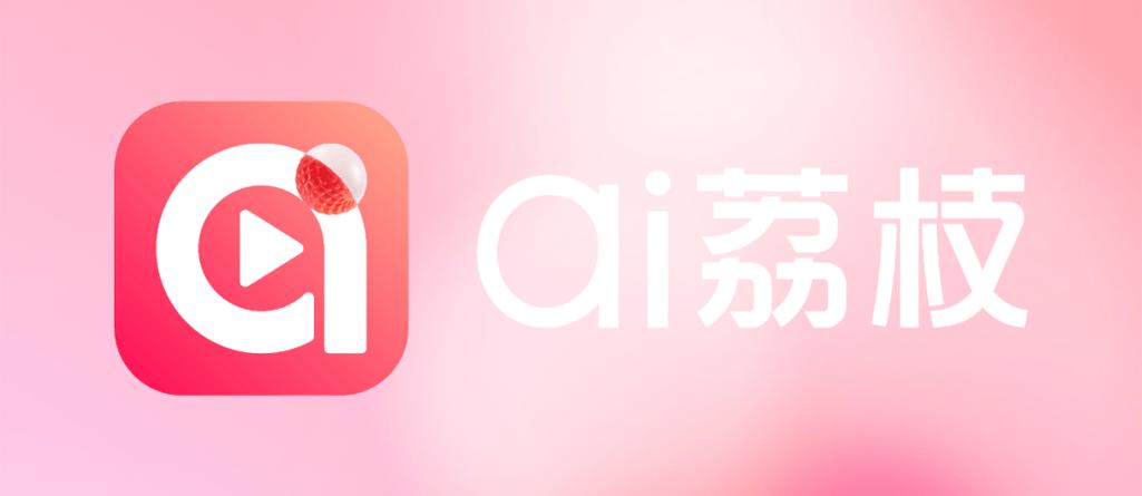 荔枝快转极速版