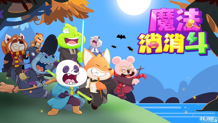 魔法消消斗