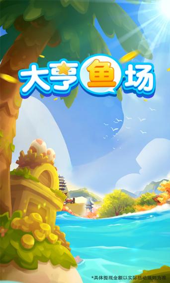 渔业大亨游戏领红包版下载
