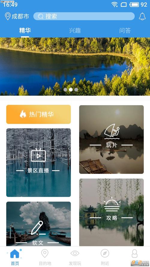 趣旅行安卓版
