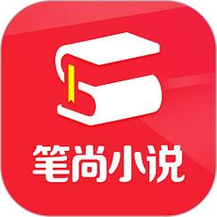 笔尚小说免费阅读