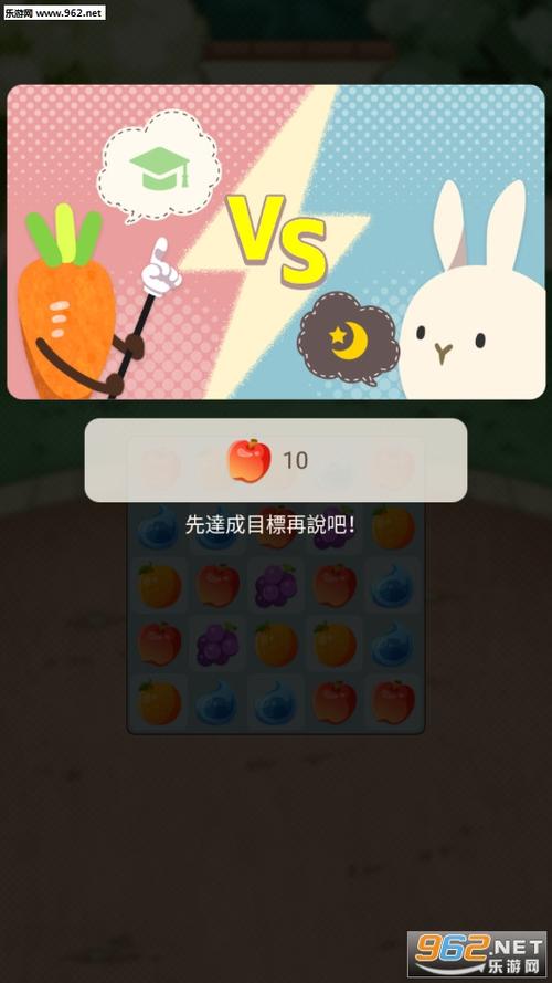 乐活兔爱消除游戏