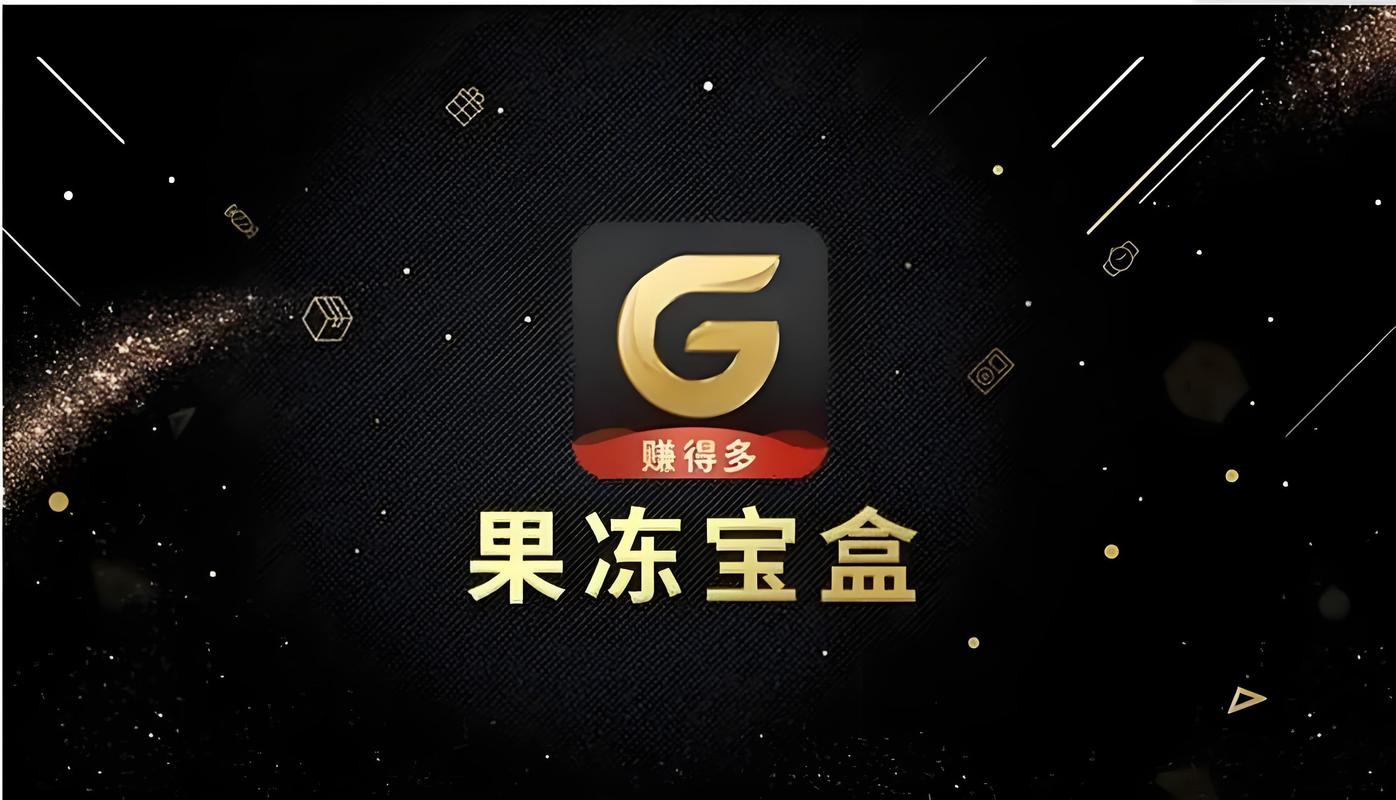 果冻盒子赚钱版
