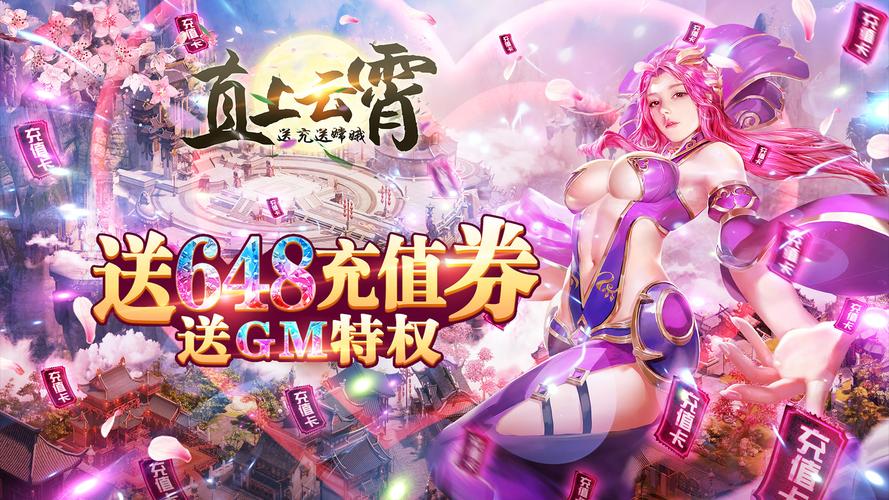直上云霄手游送1