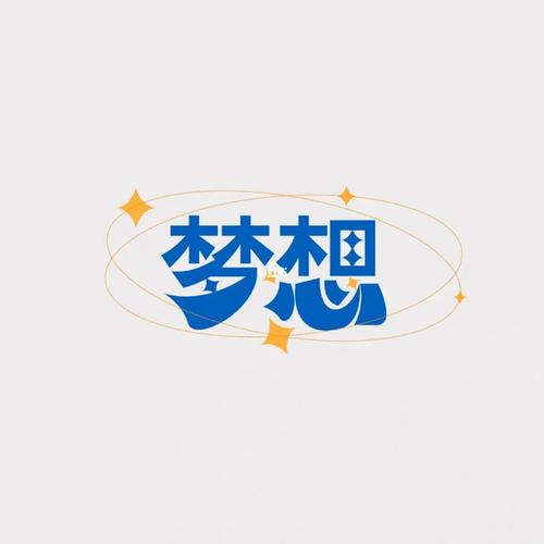 梦想打卡手机版