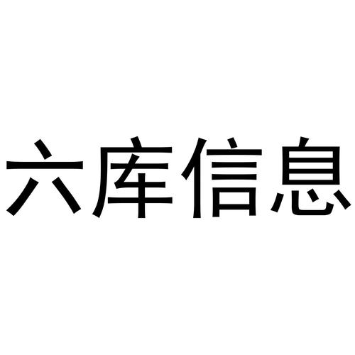 天六库