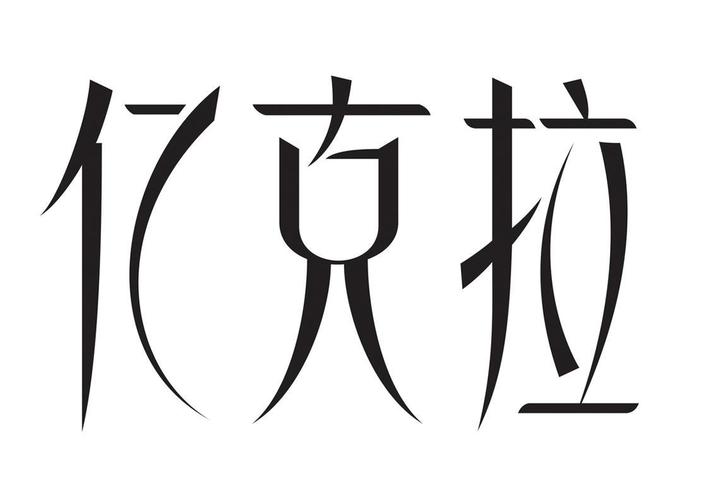 亿克拉安卓版