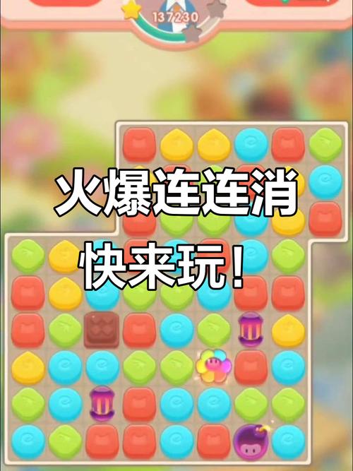 全民连连消下载