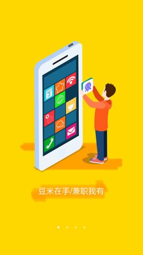 豆米兼职手机版