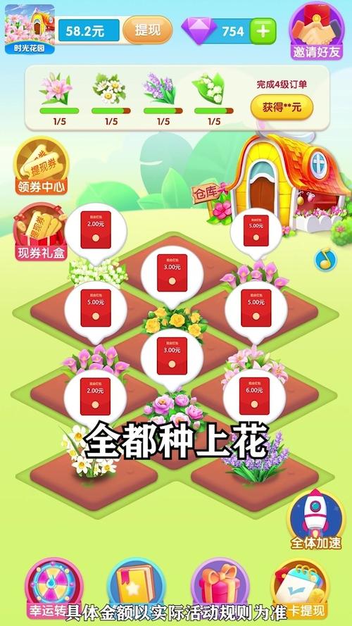 时光花园畅享版游戏红包版