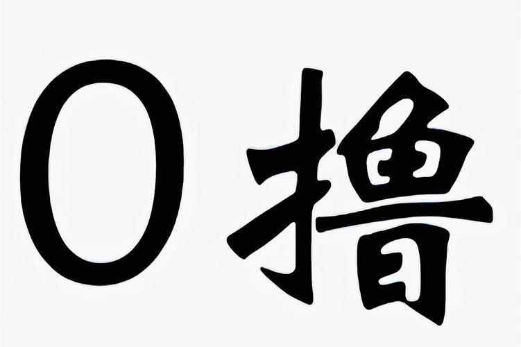 无忧牧场暴力0撸