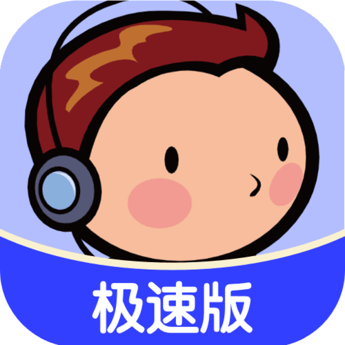 猜歌牛人极速版红